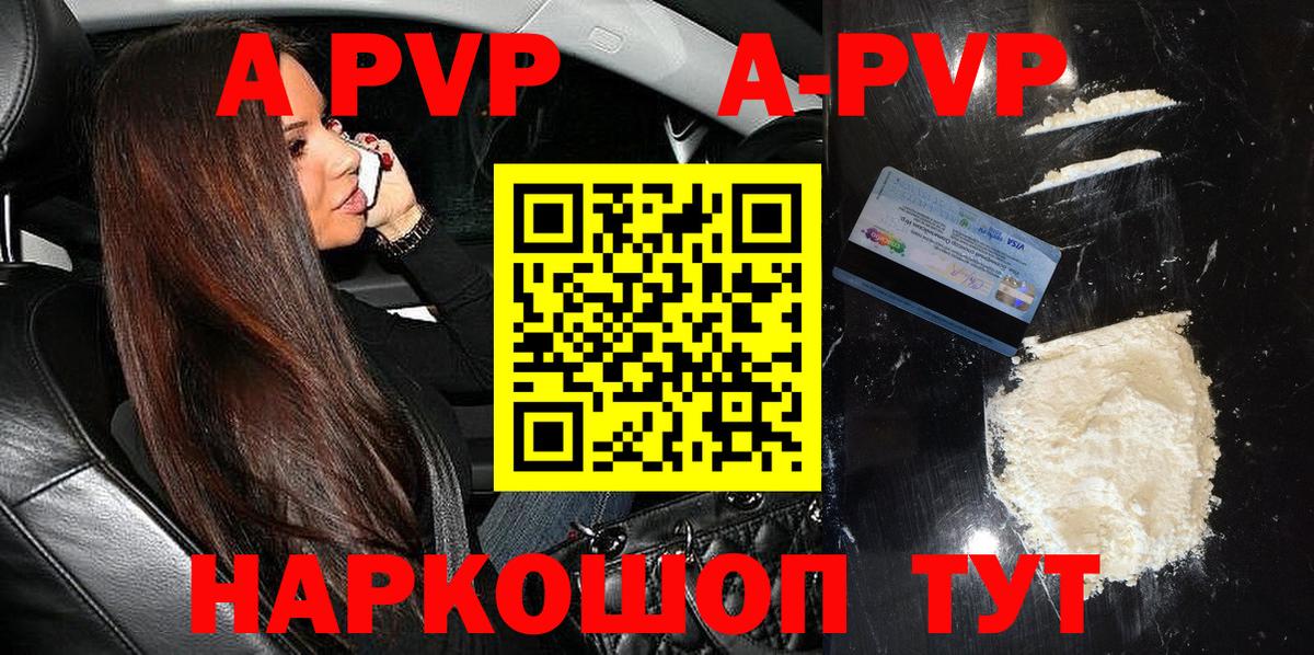 A-PVP Соль  A PVP VHQ  APVP СК КРИС  Волоколамск  A PVP  Вход с VPN 