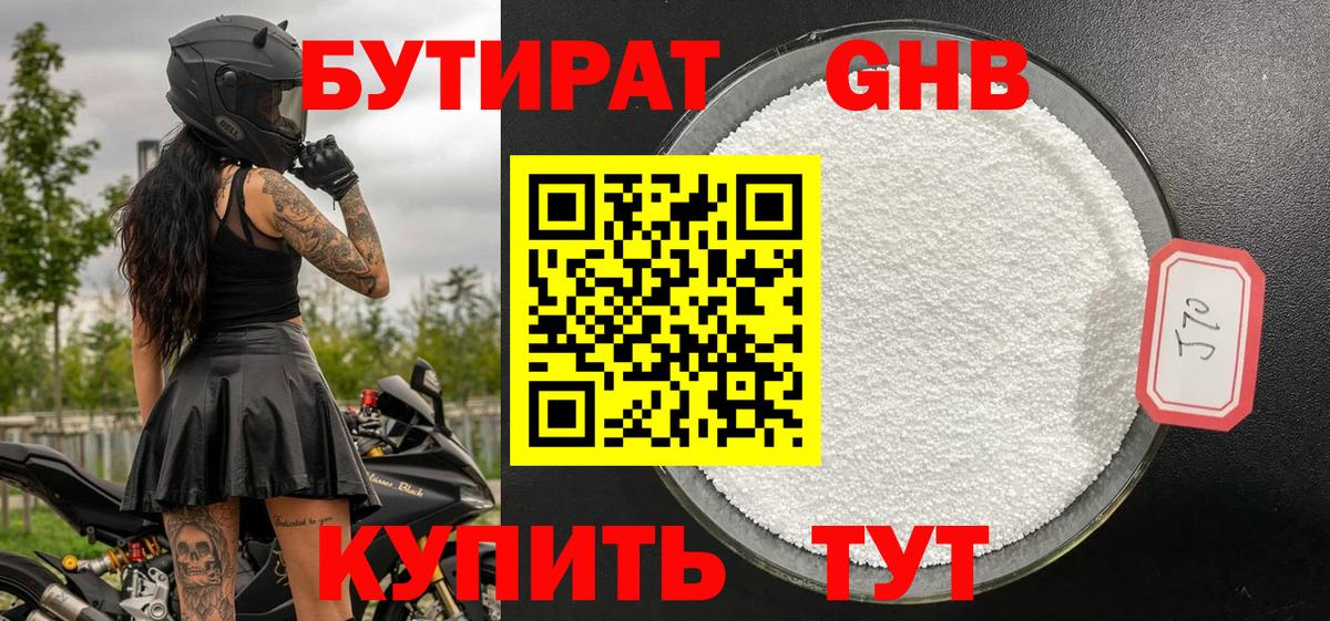 БУТИРАТ бутандиол Волоколамск