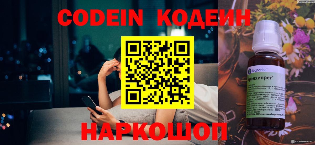 Codein Purple Drank Волоколамск