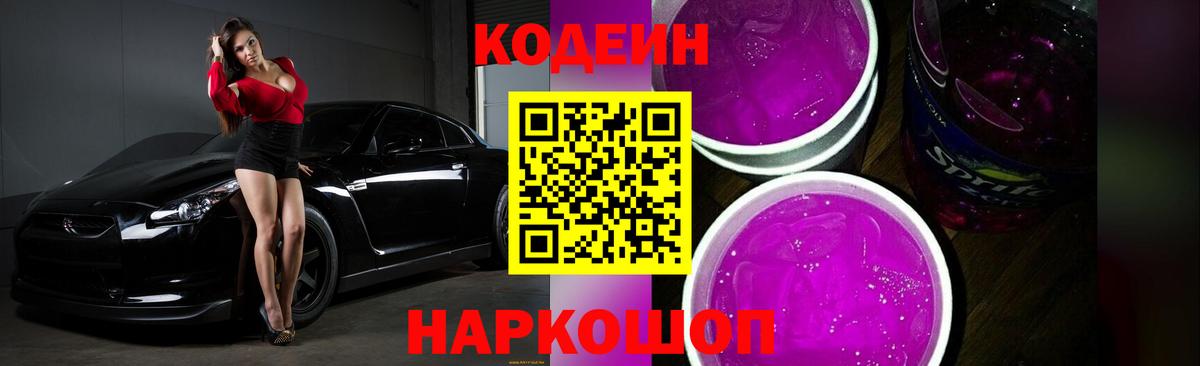 Волоколамск  Кодеиновый сироп Lean напиток Lean (лин)  Вход с VPN  Codein напиток Lean (лин) 