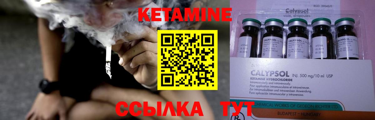 Кетамин VHQ Волоколамск