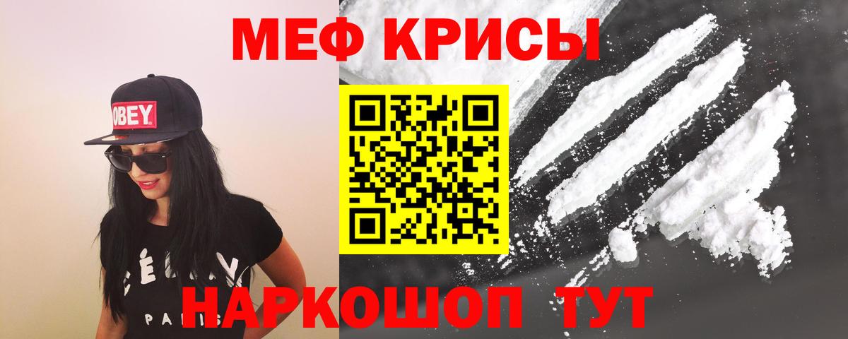МЕФ кристаллы Волоколамск