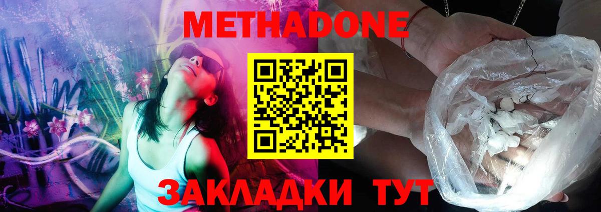 Метадон VHQ Волоколамск