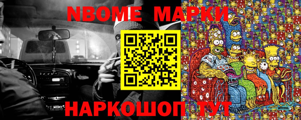 Марки 25I-NBOMe 1500мкг  Вход с VPN  Марки 25I-NBOMe 1500мкг  Волоколамск 