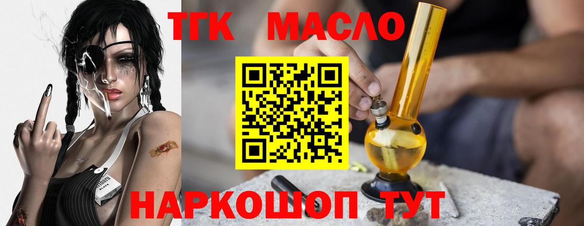 Дистиллят ТГК вейп с тгк  Дистиллят ТГК THC oil  Волоколамск  Вход с VPN 